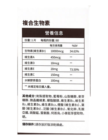 JULYTIGER - 【JULYTIGER】防掉髮生物素(60粒裝) - 營養補充劑